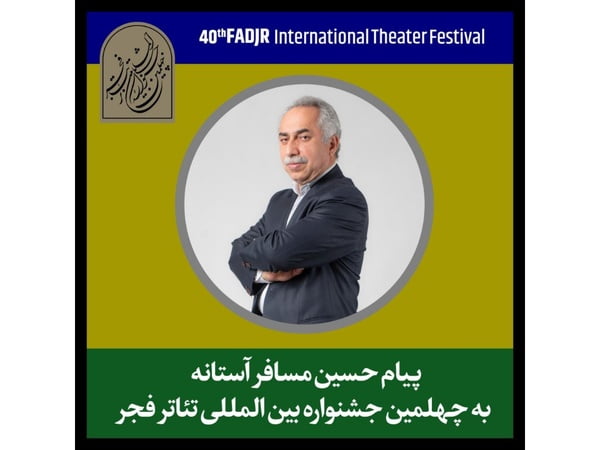 جشنواره‌ تئاتر فجر، ستایش ستم‌ستیزانی ا‌ست که به سلاح هنر، صلاگویان آزادی و آزادگی شدند