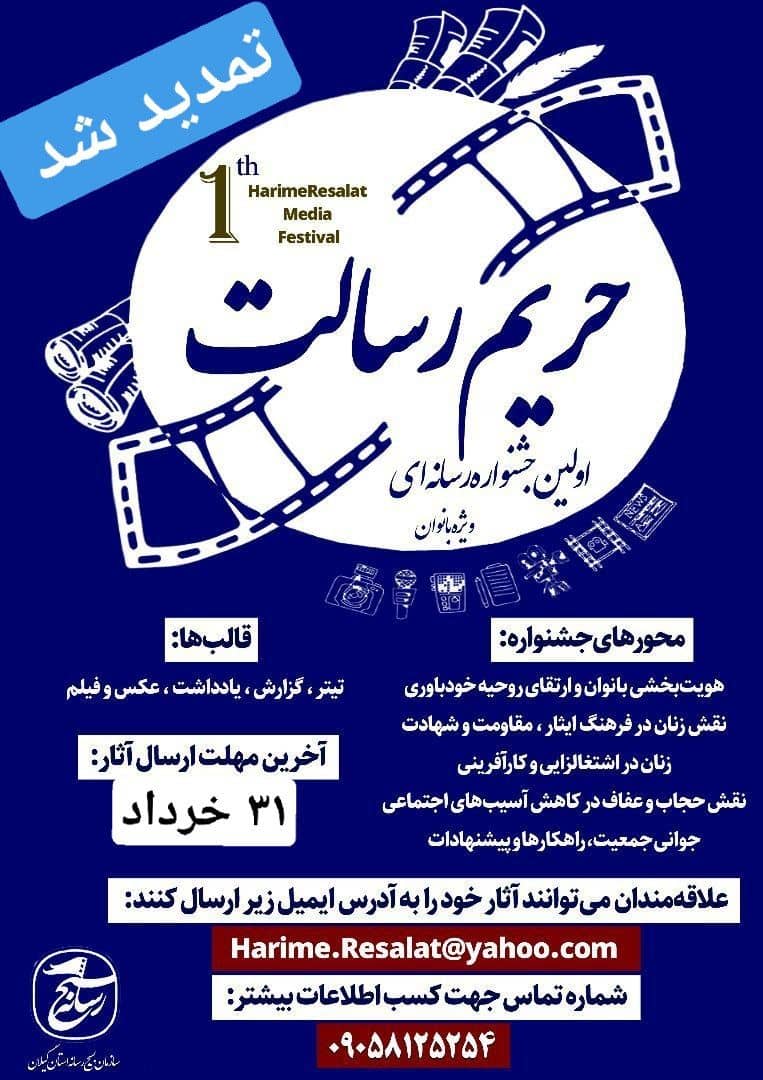 جشنواره حریم رسالت تمدید شد