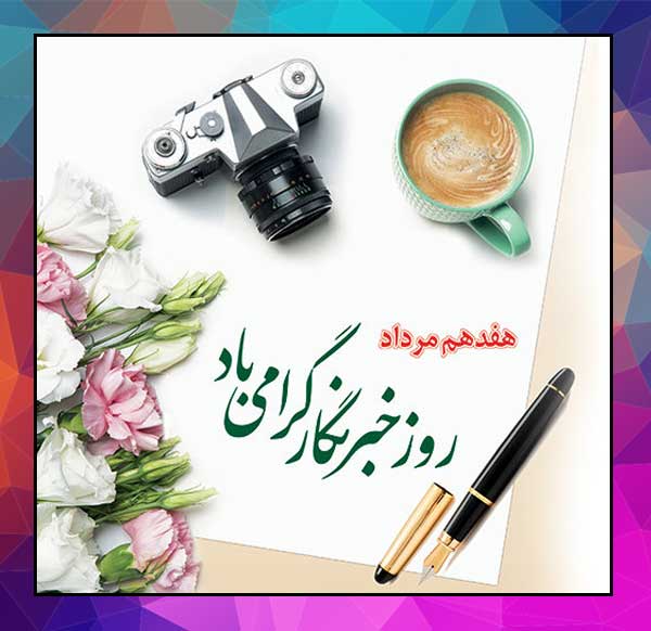 آگاهی،در جنگ رسانه ای امروز رسالت خبرنگارِ شهید زنده است  / خبرنگار رسالت حضرت زینب (س) را دارد.