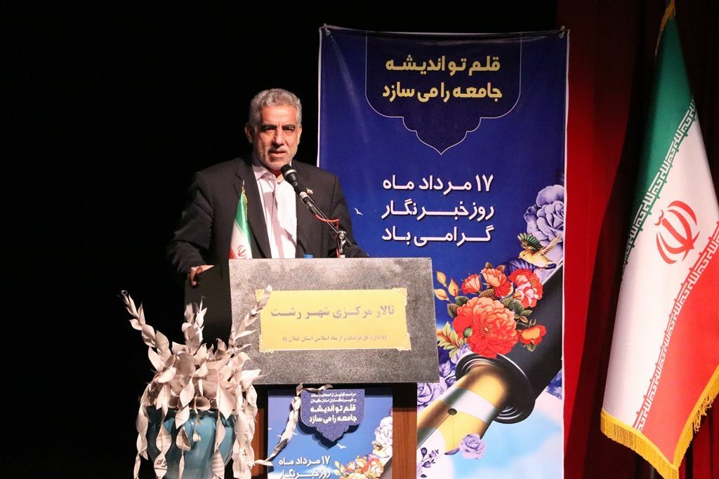 همایش تجلیل از خبرنگاران با عنوان مجاهدان تبیین با حضور استاندار در رشت برگزارشد