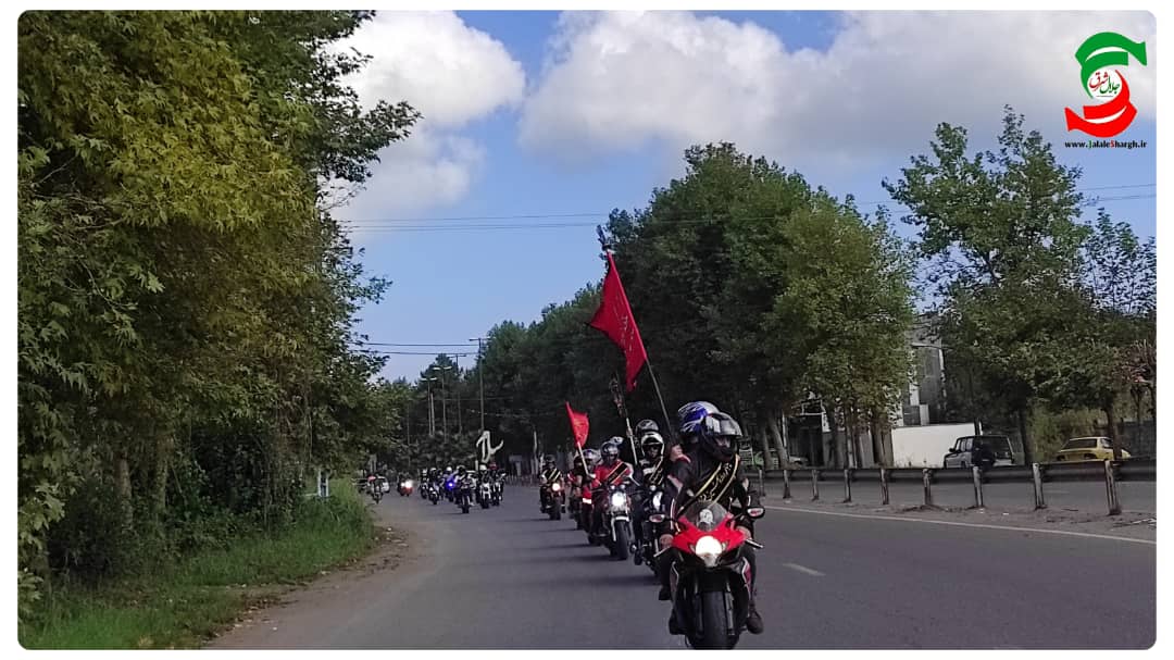 همایش رژه موتورسواری درآستانه اربعین حسینی برگزارشد+عکس و فیلم