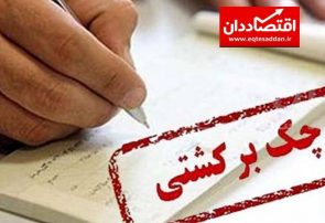 استان گیلان رده نخست خوش حساب ترین استان کشور در چک برگشتی