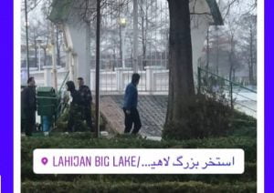 داستان تراژدی تکراری ۲۴ ساله جزیره لاهیجان؛ بحران اعتماد شهروندان نسبت به مسئولان شهری