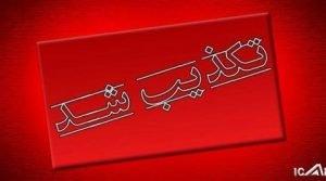 سایت پارلیران مجلس شورای اسلامی هک نشده است