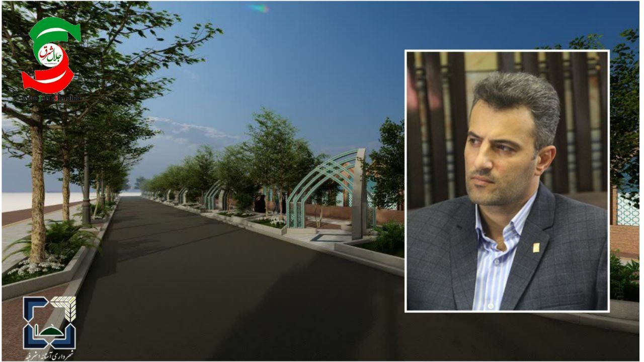 آیا اجرای پروژه طرح حرم تا حرم آستانهاشرفیه رادر مسیر توسعه و پیشرفت قرار خواهد داد؟