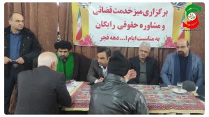 برگزاری میز خدمت اداری و مشاوره حقوقی در شهرهای آستانه اشرفیه و بندر کیاشهر+ عکس وفیلم