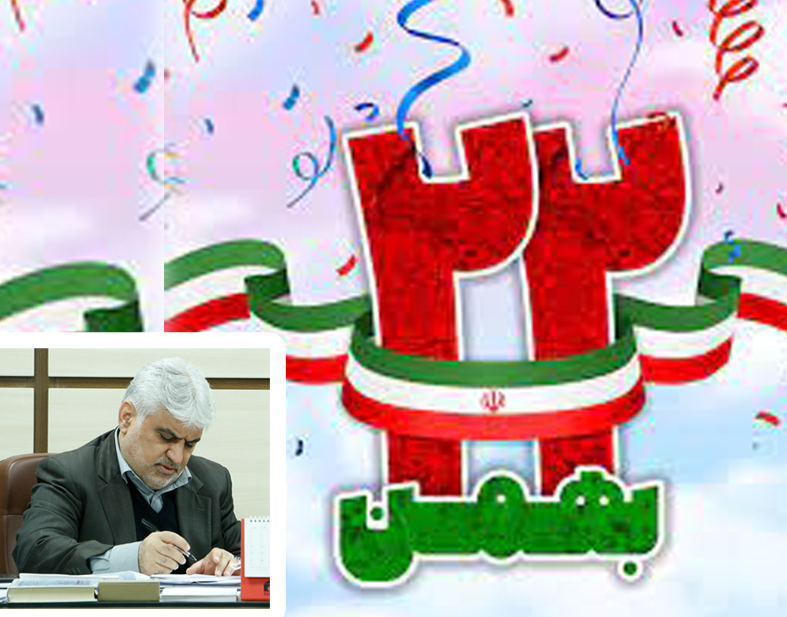 دعوت سرپرست فرمانداری شهرستان آستانه اشرفیه از مردم برای راه پیمایی یوم الله ۲۲ بهمن