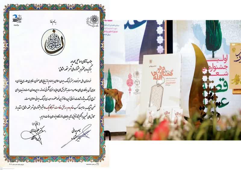 اسماعیل محمد پور، برگزیده اولین جشنوارۀ ملی شعر «قصۀعشاق» شد