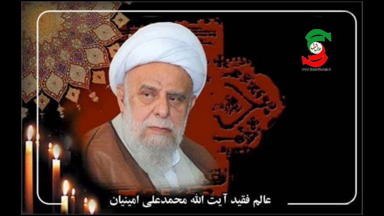 مراسم بزرگ داشت علامه فرزانه،آیت الله امینیان در آستانه اشرفیه برگزار می گردد