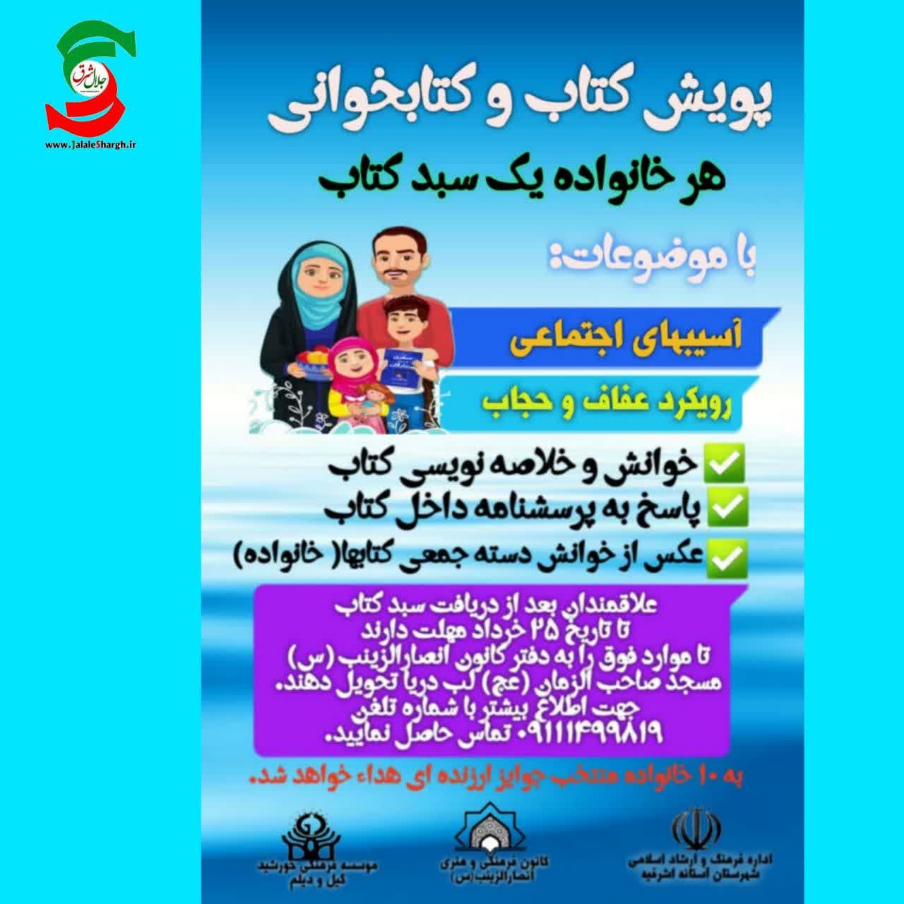 افتتاحیه طرح هر خانواده یک سبد کتاب در روستای لب دریا