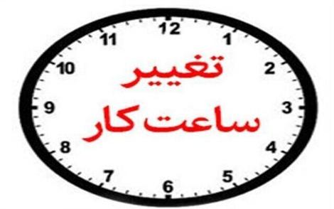 ساعت کار جدید: ۶ صبح؛ بامدادان که تفاوت نکند لیل و نهار/ مثل کله‌پزها می‌رویم ما سرِکار!