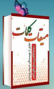 نامزدهای نهایی «چهره سال ادبیات پایداری» در گیلان معرفی شدند