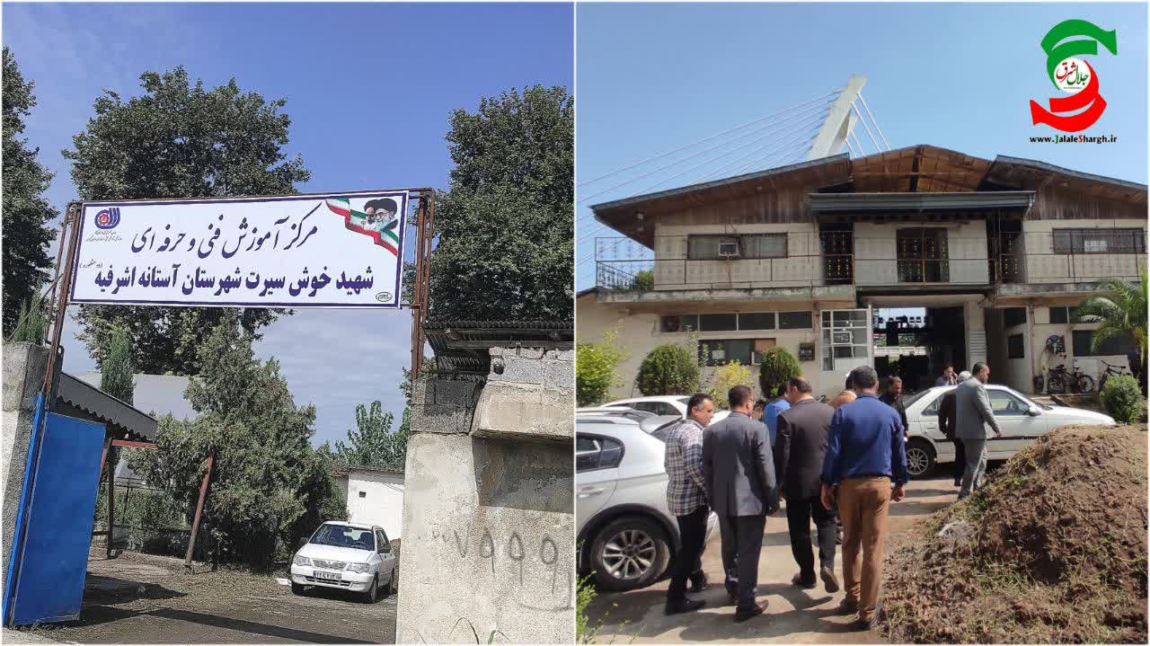 مرکز فنی حرفهای شهرستان آستانه اشرفیه در ۱۹ گروه هدف، آماده آموزش علاقه مندان است.
