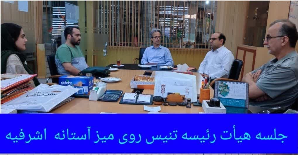 جضور تنیس روی میز آستانه اشرفیه در مسابقات لیگ منطقه ۲ کشوری بررسی شد