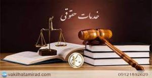 مددجویان کمیته امداد گیلان بیش از ۸۵۰ مورد خدمات حقوقی دریافت کردند