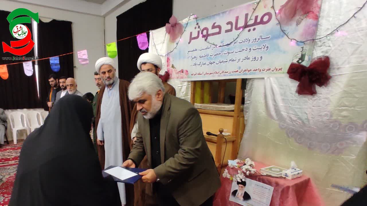 برگزاری جشن میلاد کوثر در شهرستان آستانه اشرفیه