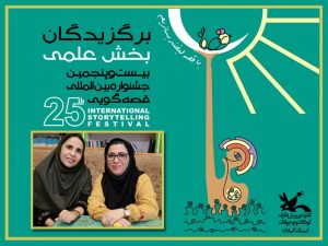 دو گیلانی برگزیده بخش مقاله‌ بیست وپنجمین جشنواره قصه‌گویی کانون شناخته‌شدند