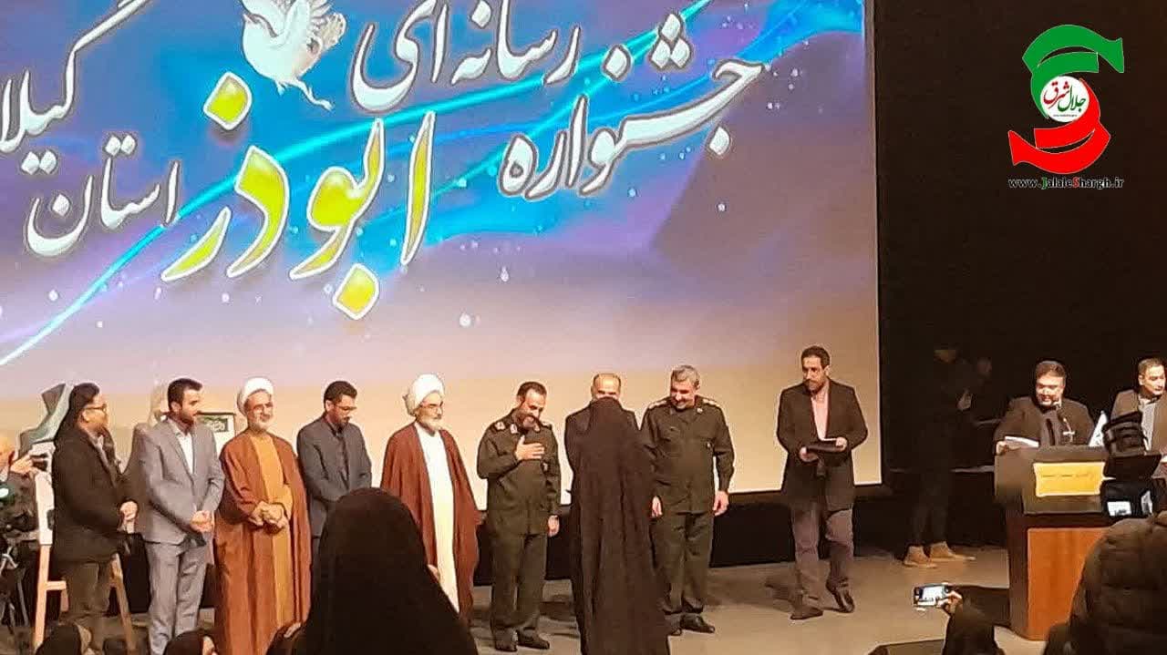 آیین اختتامیه نهمین جشنواره رسانهای ابوذر استان گیلان در رشت برگزارشد