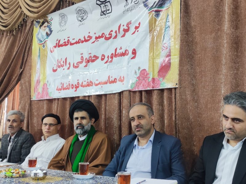 میز خدمت قضایی و مشاوره حقوقی رایگان در آستانه اشرفیه برگزارشد