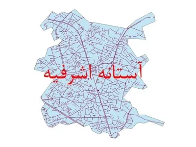 صدای شهر و روستا( ما صدای شما در هرجای گیلان خواهیم بود)/ درخواست از شهرداری  آستانه و نام گذاری کوچه