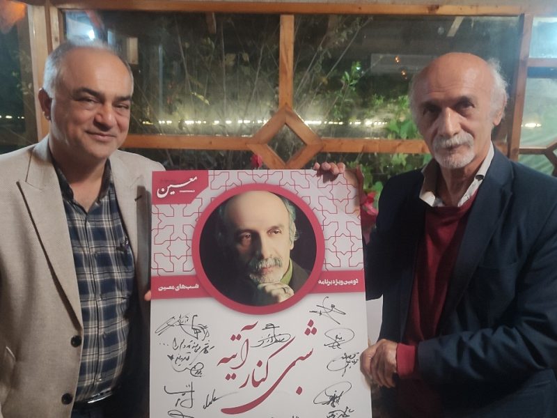 دومین ویژه برنامه فرهنگی ادبی روزنامه معین « شبی کنار آتیه » برگزارشد