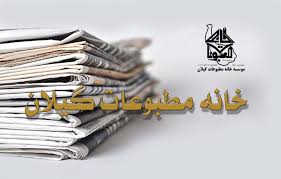 یادداشت سرگشاده رئیس هیئت مدیره خانه مطبوعات و رسانه‌های گیلان به فرماندار انزلی