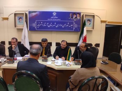 گزارش تصویری از ملاقات چهره به چهره سرپرست فرمانداری ومسئولین اجرایی شهر آستانه اشرفیه با مردم