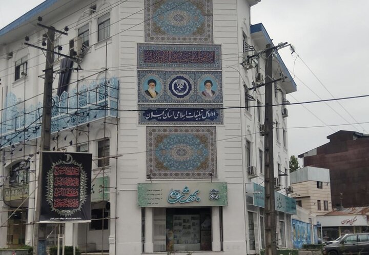 آگهی مزایده اجاره مغازه اداره کل سازمان تبلیغات اسلامی گیلان