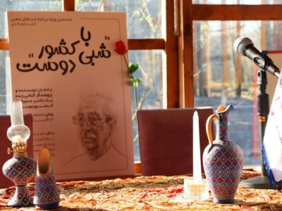 ششمین شب های معین با یاد «علی رضا کشوردوست» برگزار شد