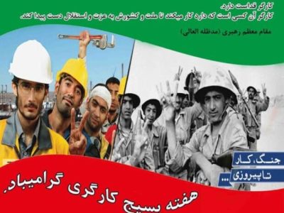 برنامه های هفته بسیج کار و کارگری گیلان با ۴ محور برگزار می شود