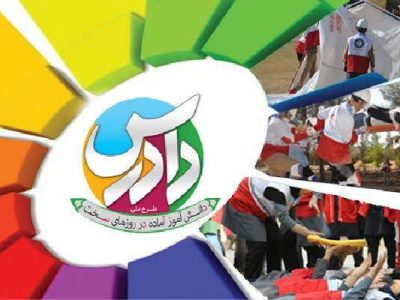 هشت هزار دانش‌آموز گیلانی در طرح دادرس شرکت کردند