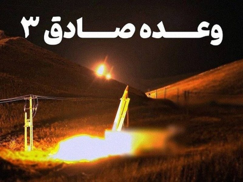 جزییات ۵ موج عملیات موشکی ایران علیه اسراییل از شب گذشته تاکنون + تصاویر