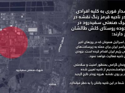 ارتش اسرائیل: سریعا شهرک صنعتی سفیدرود را ترک کنید/آغازحمله رژیم صهیونیستی به سپیدرود+فیلم