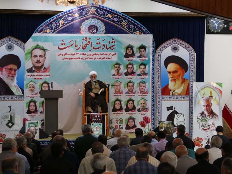 اربعین شهدای اقتدار جنگ ۱۲ روزه در آستانه اشرفیه برگزارشد + عکس