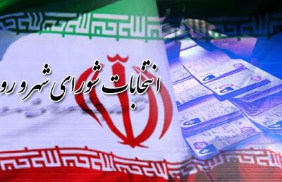 ثبت نام از داوطلبان انتخابات هفتمین دوره شوراها چه روزی است؟