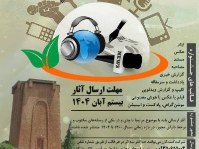 اولین جشنواره ملی رسانه‌ای چای در لاهیجان برگزار می‌شود