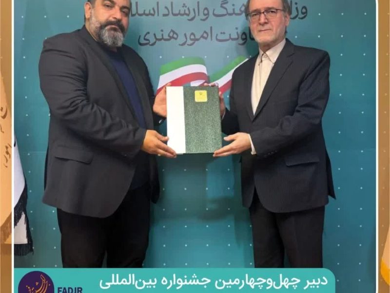 سید وحید فخر موسوی دبیر چهل‌ و چهارمین جشنواره بین‌المللی تئاتر فجر معرفی شد