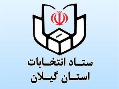 فرایند رسمی برگزاری انتخابات شورا‌های اسلامی شهر شروع شد