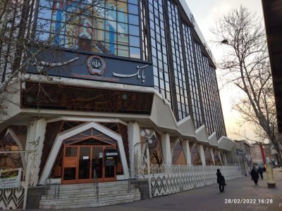 آگهی مزایده سراسری املاک ملکی و تملیکی مازاد بر نیاز بانک سپه گیلان