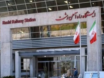 آگهی مزایده عمومی  شماره A0407 (نوبت اول)اداره کل راه آهن شمال۲