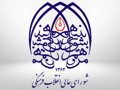 اتهامات شورای عالی انقلاب فرهنگی علیه کیهان: اذهان عمومی را تشویش می‌کنید