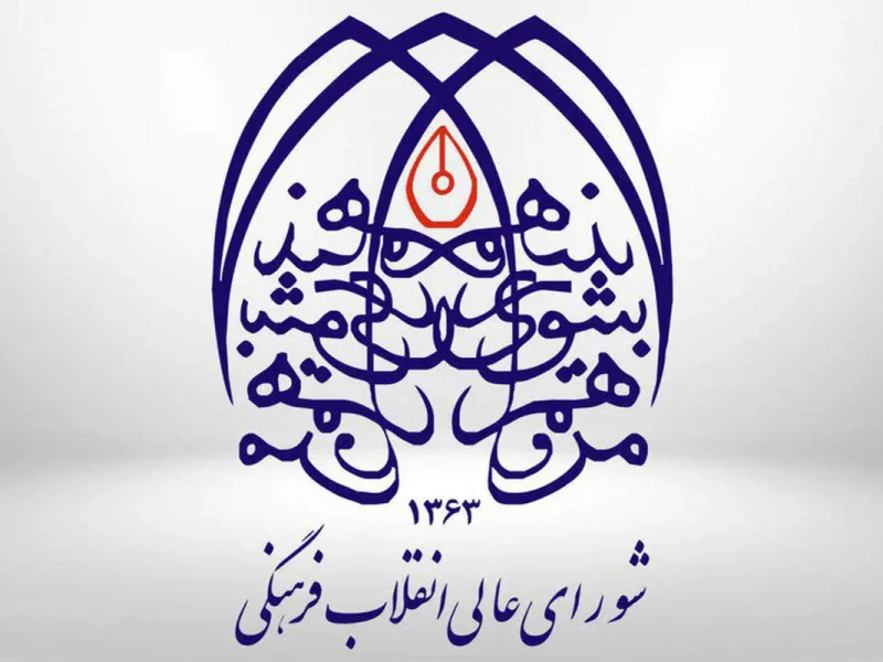 اتهامات شورای عالی انقلاب فرهنگی علیه کیهان: اذهان عمومی را تشویش می‌کنید