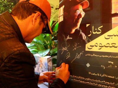 پاسداشت نادر معصومی سینماگر و عکاس گیلانی برگزارشد