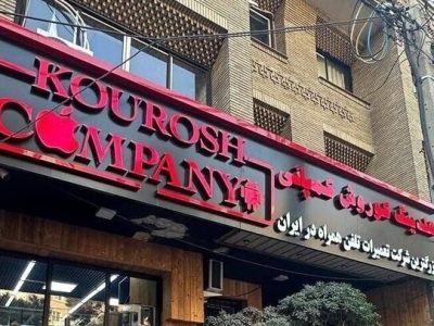 دومین جلسه دادگاه رسیدگی به پرونده کوروش کمپانی برگزار شد