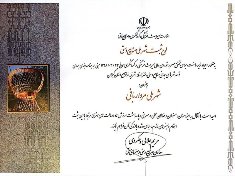 آستانه اشرفیه به عنوان «شهر ملی مرواربافی» ثبت شد