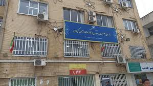 آگهی تمدید مزایده عمومی اداره کل صنعت ،معدن و تجارت استان گیلان