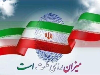 اعلام اسامی نهایی نامزدهای واجد شرایط انتخابات شورای اسلامی شهر آستانه اشرفیه