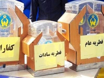 میزان زکات فطره و کفّاره در سال جاری(۱۴۴۷ قمری) اعلام شد