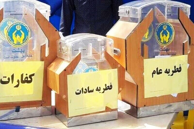 میزان زکات فطره و کفّاره در سال جاری(۱۴۴۷ قمری) اعلام شد