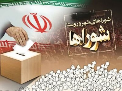 فردا؛ اعلام نتایج نهایی تایید صلاحیت داوطلبان انتخابات شوراها